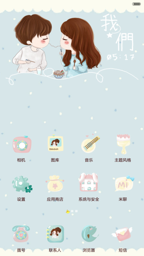 我们之薇光（自由桌面，音乐界面，锁屏密码） screenshot