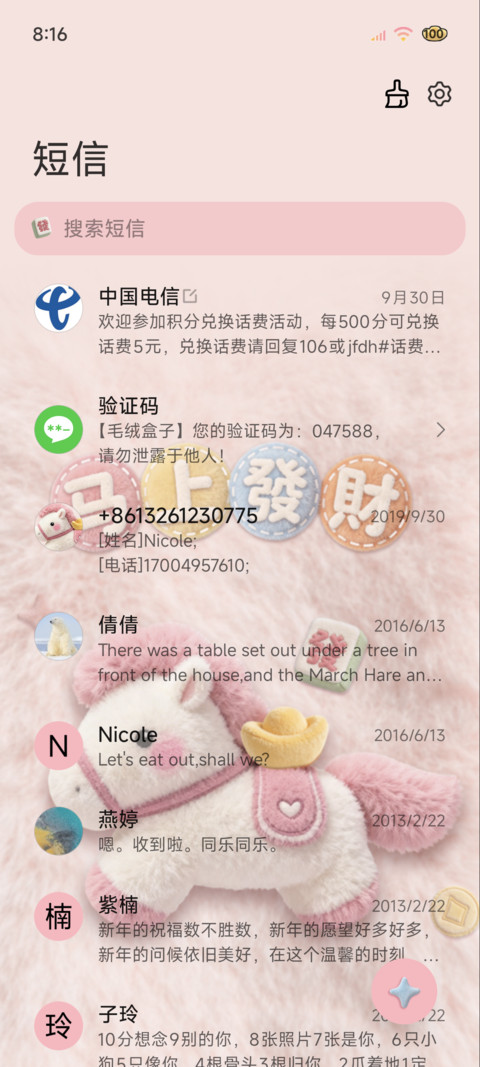 毛绒图标 马上发财 screenshot
