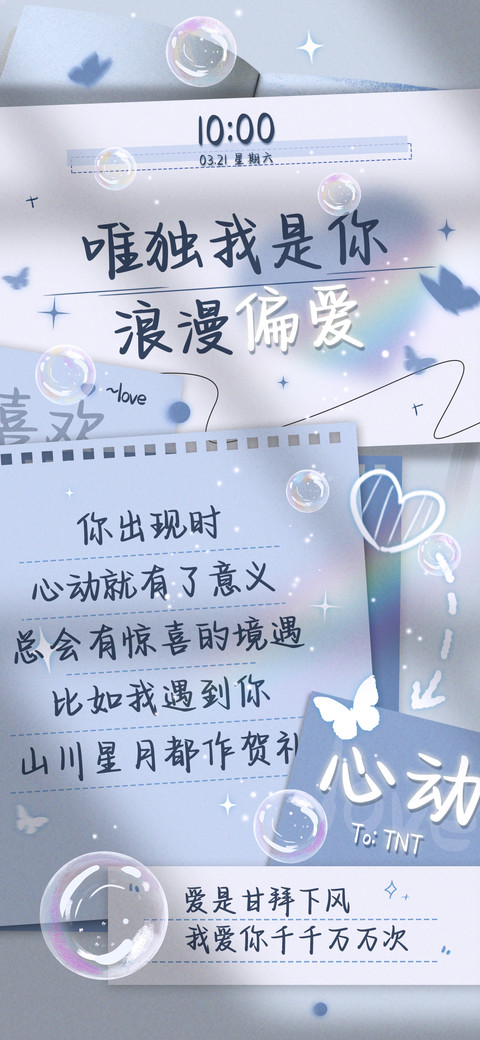 唯独我是你浪漫偏爱 screenshot
