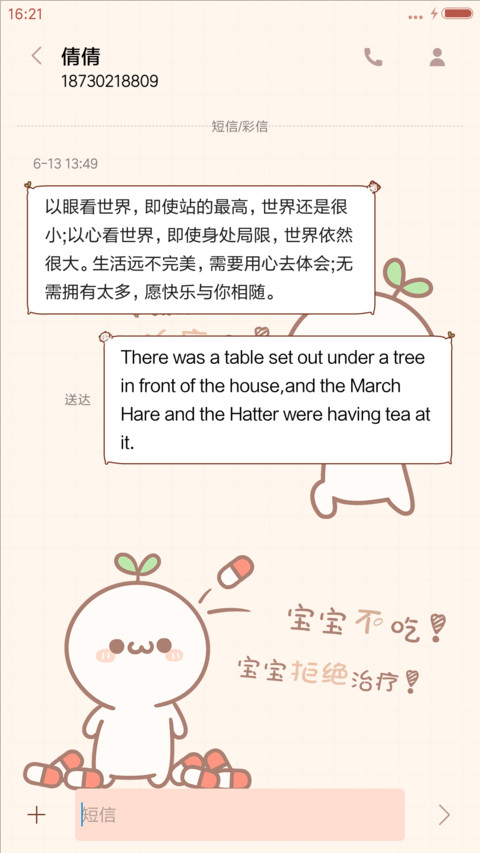  V8  无节操长草颜团子 screenshot