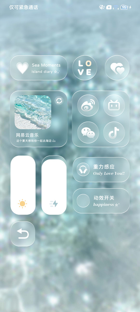光栅 与你的玻璃海 screenshot