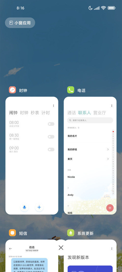 向春天出发 screenshot