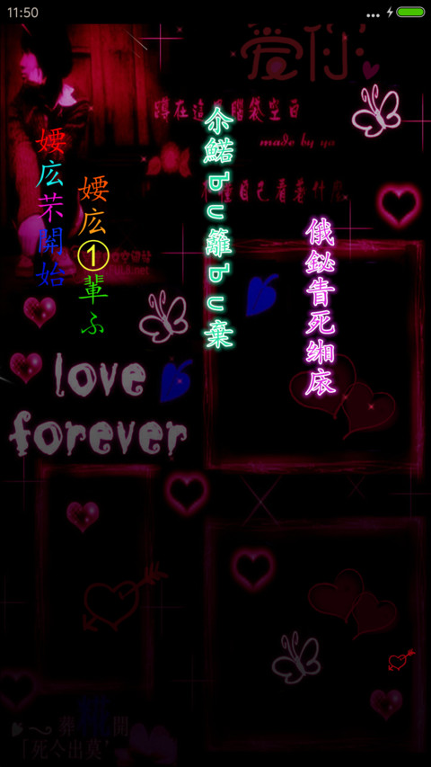 爱的不离不弃（动态桌面+自定义文字） screenshot