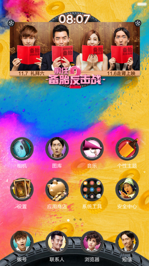 前任攻略2备胎反击战 screenshot