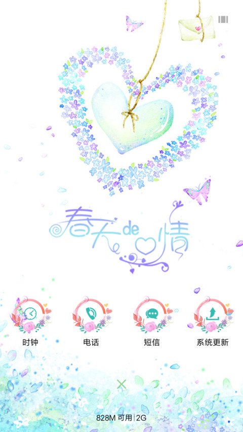 春天的心情 screenshot