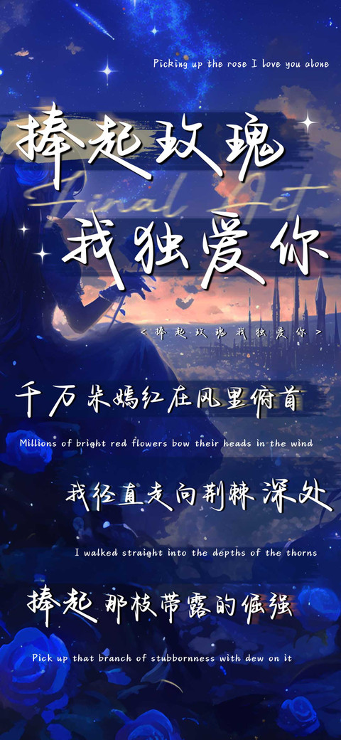 捧起玫瑰我独爱你 screenshot