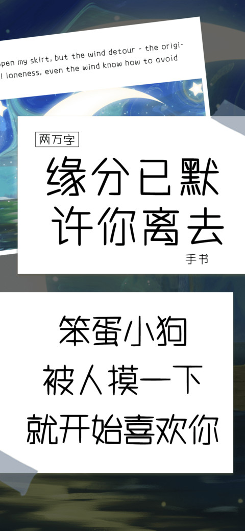缘分已默许你离去 screenshot