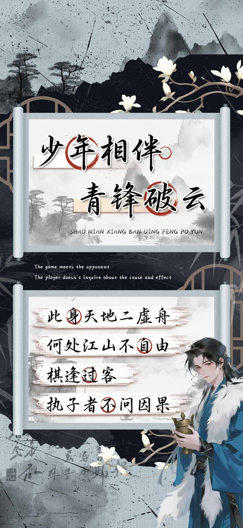 少年相伴青锋破云 screenshot
