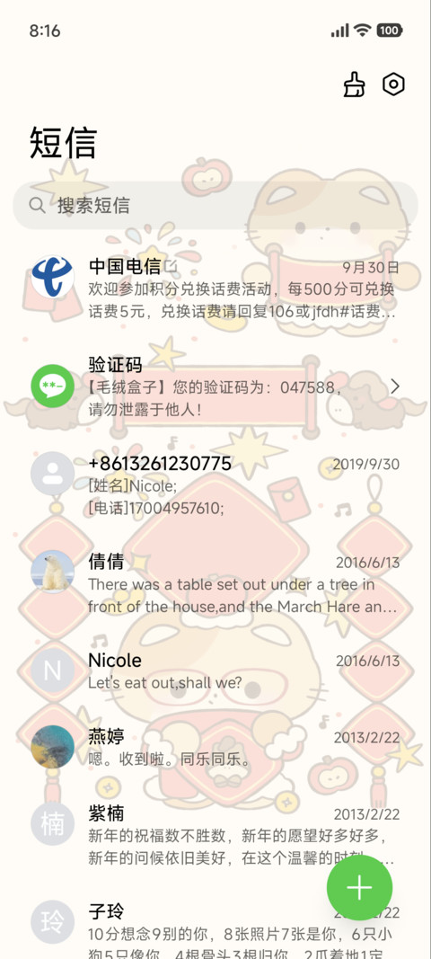 橘猫送福 马上发财 screenshot