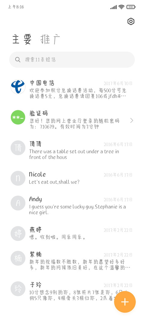 少年心动微微甜 screenshot