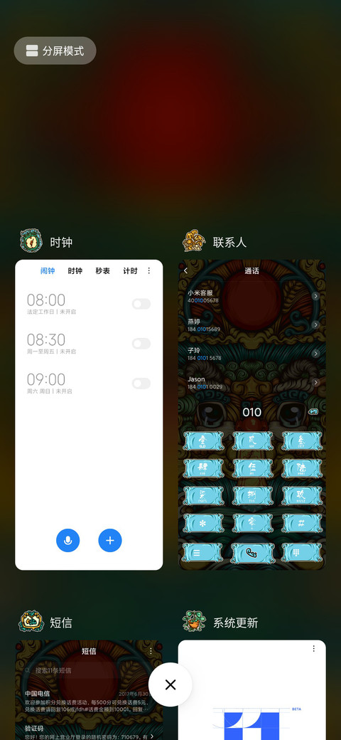 仙乎哉国潮吃不胖符 screenshot