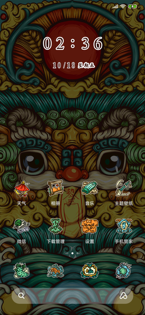 仙乎哉国潮吃不胖符 screenshot