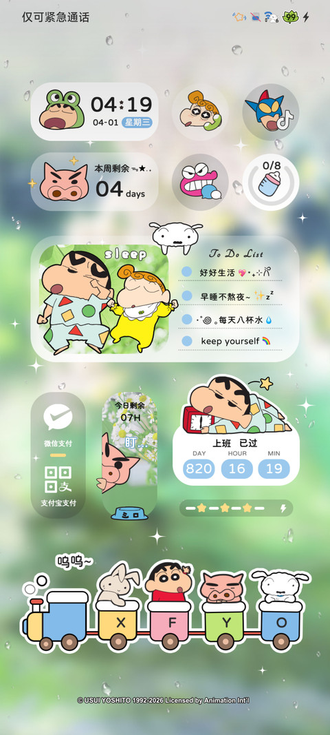 蜡笔小新 四季流转 screenshot