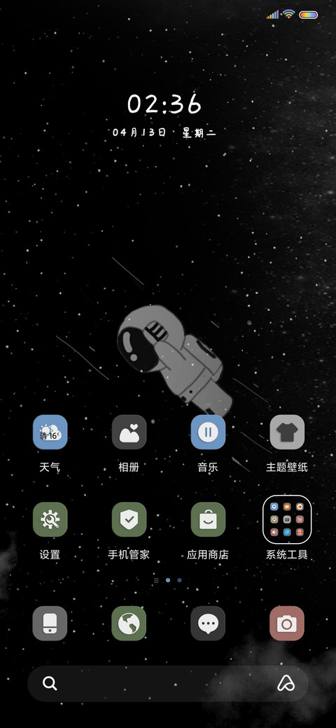 飞天宇航员 screenshot