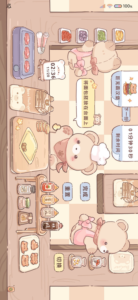 可爱小熊汉堡店 screenshot