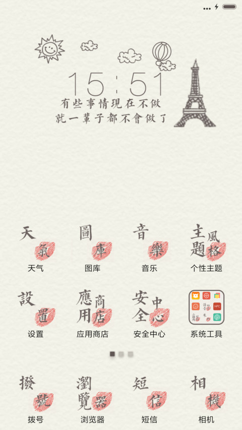 每一天，为明天（五锁屏，音乐界面） screenshot
