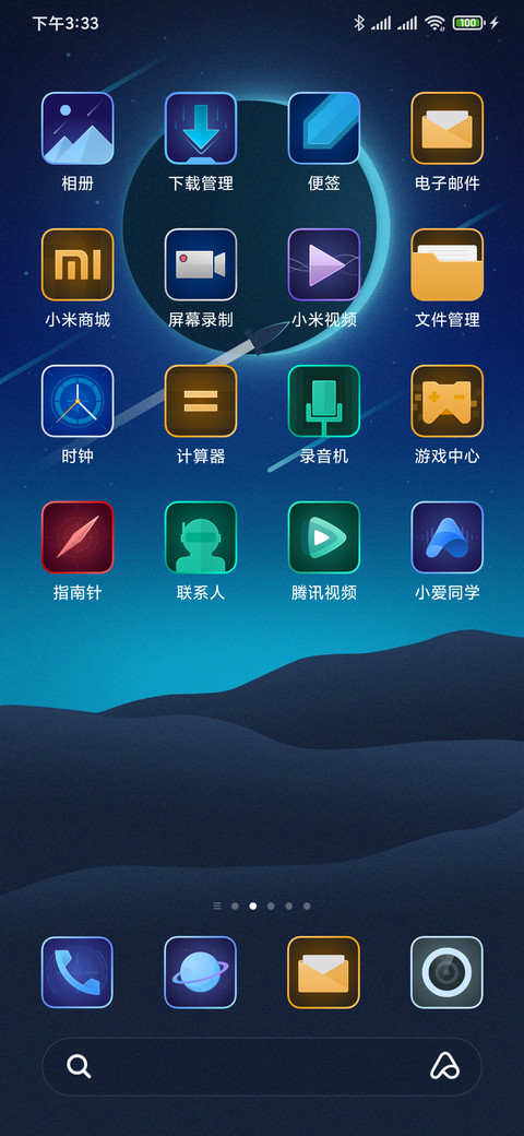 星际旅行 screenshot
