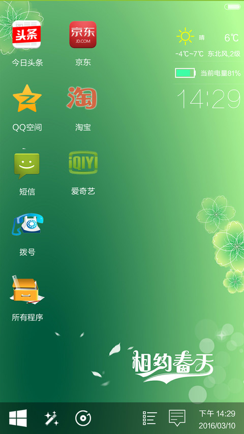 win10护眼版(超级自定义锁屏+自由桌面+高清图标) screenshot