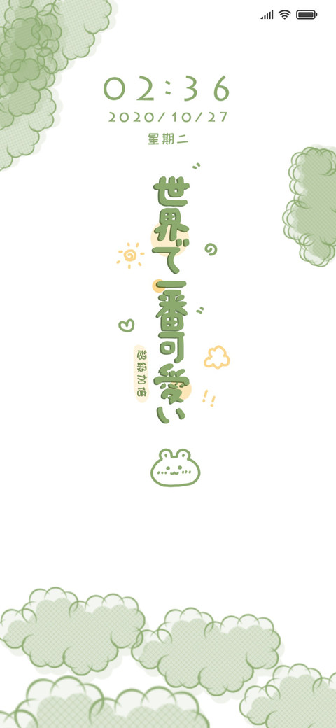 世界第一可爱文字 screenshot