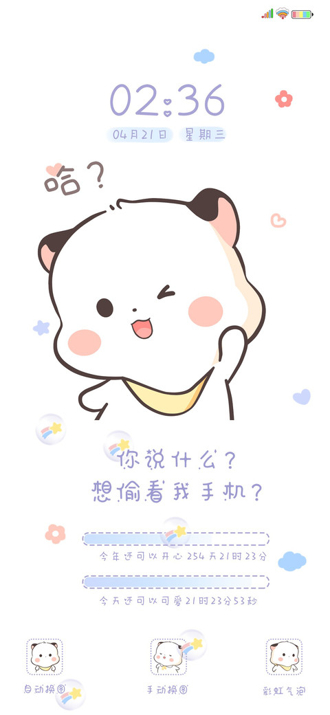 可爱三团 趣味解锁 screenshot