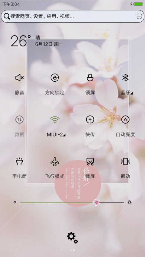 文艺清新范 screenshot