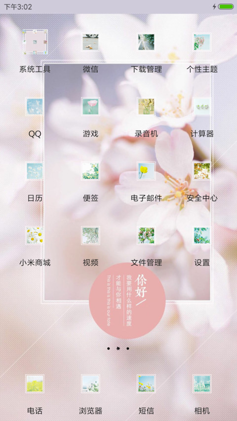 文艺清新范 screenshot