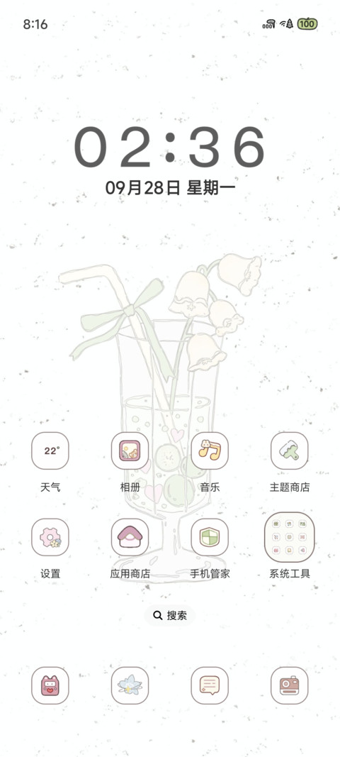 午后花饮 screenshot