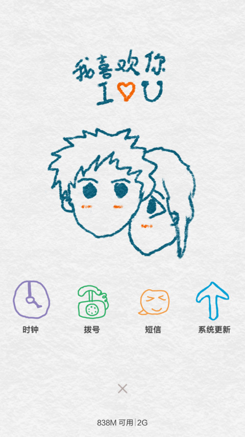 【清新手绘】想对你说 screenshot