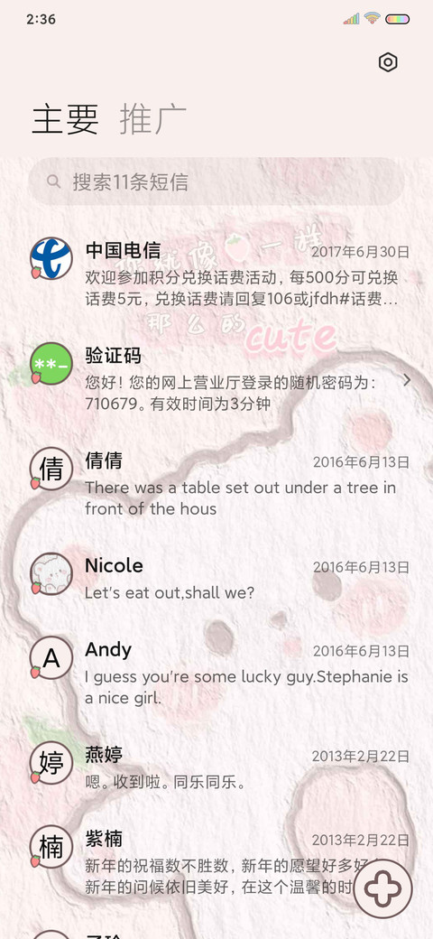 像草莓一样 screenshot