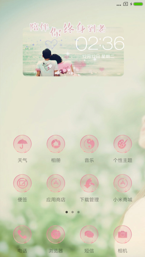有你陪伴的日子 screenshot