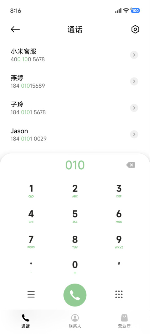 绿意时光 screenshot