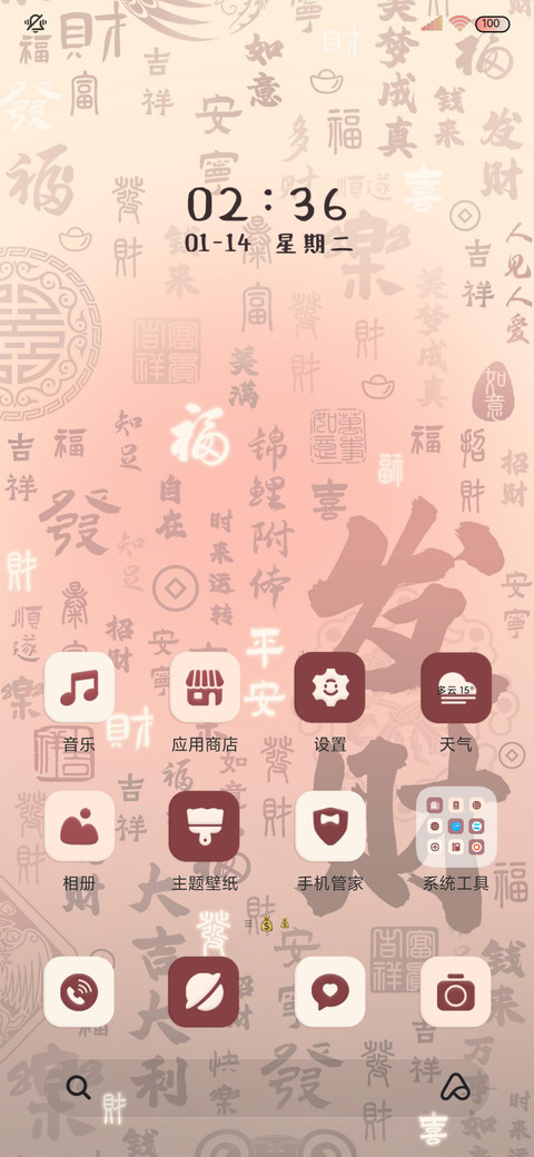 自定义发财壁纸 screenshot