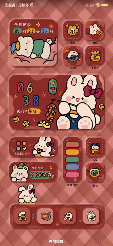 钱兔无量 可爱组件 screenshot