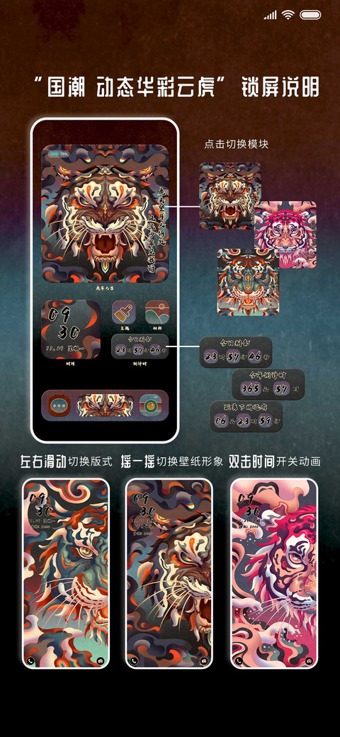 国潮 华彩云虎 screenshot
