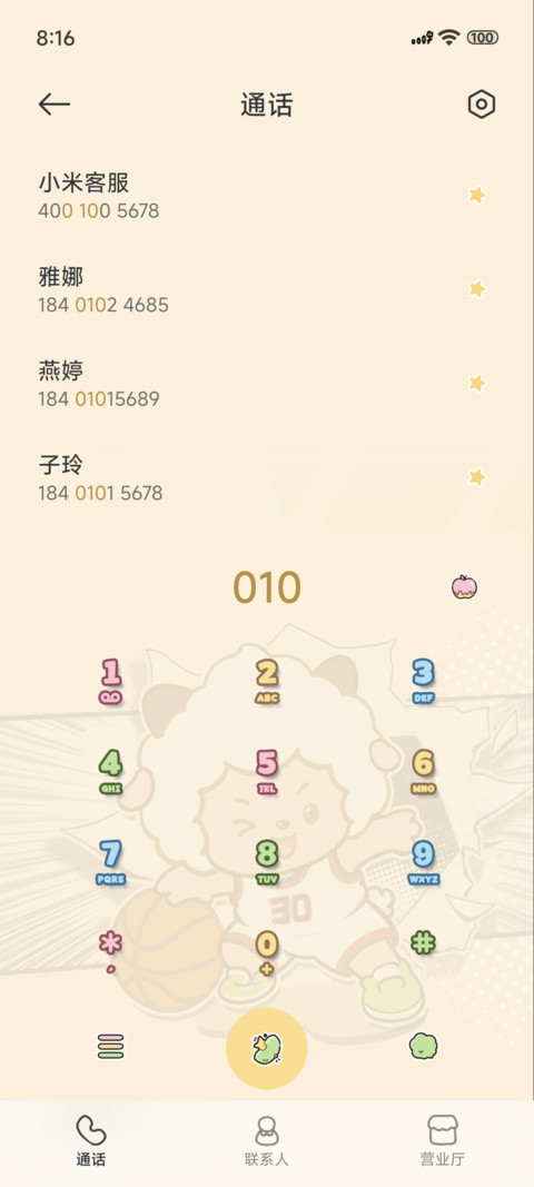 筐出未来 一往无前 screenshot