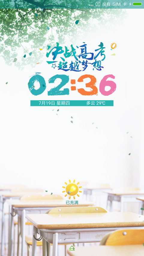 决战高考 screenshot