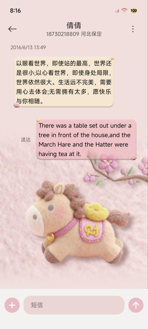 毛绒文字 马上发财 screenshot