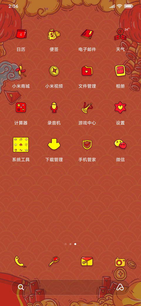 鼠年大吉 screenshot