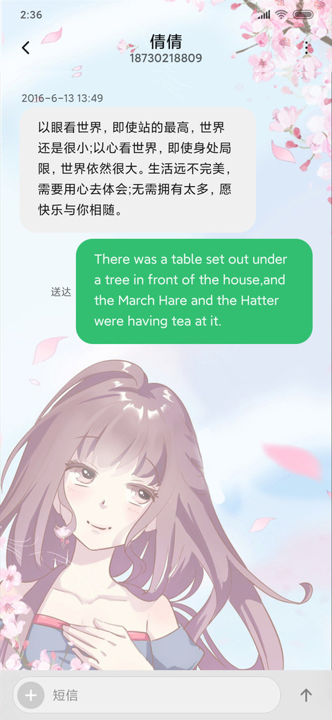 樱花树 screenshot