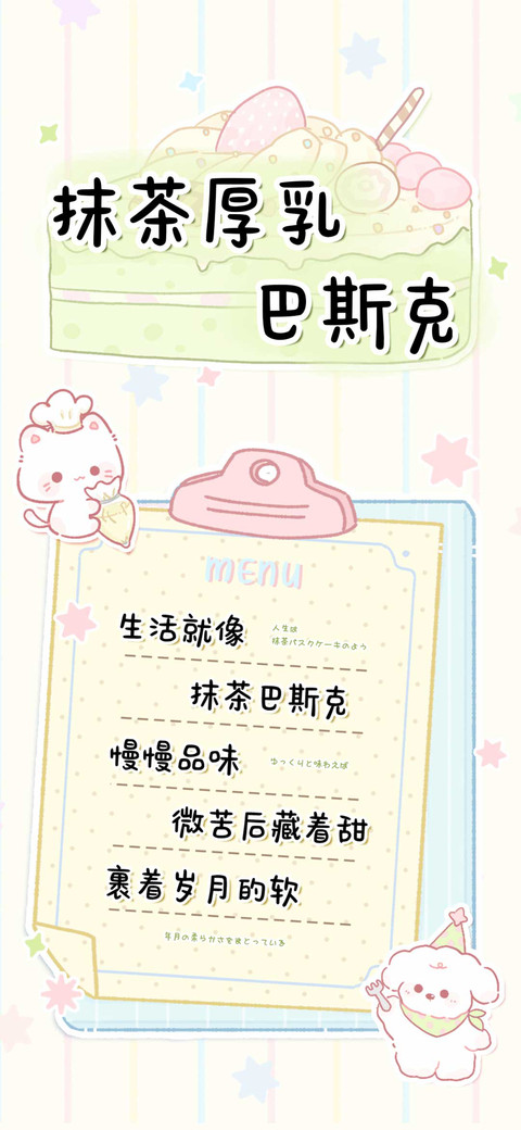 抹茶厚乳巴斯克 screenshot