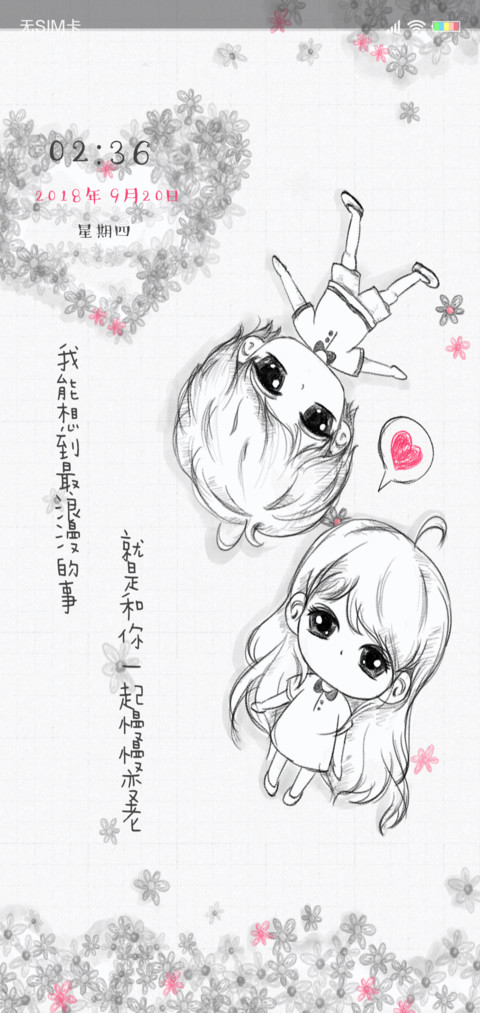 最浪漫的事 花飘落 screenshot