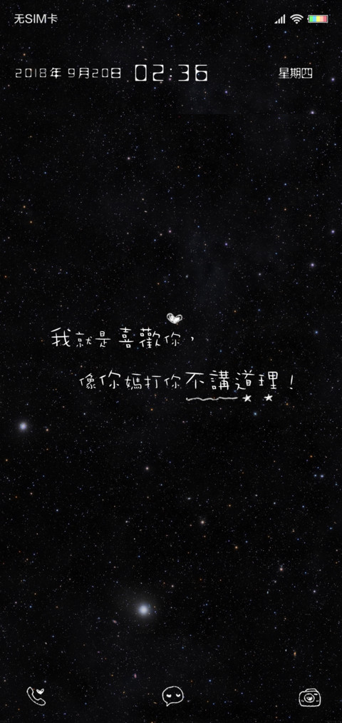 我就是喜欢你 screenshot