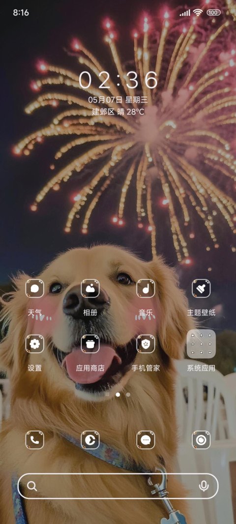 烟花小汪 screenshot