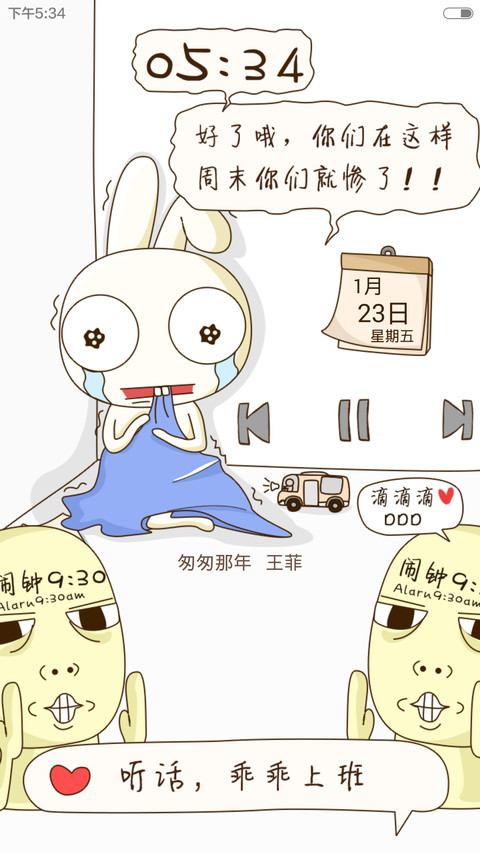 上班恐惧症（百变锁屏+自由桌面）（v6） screenshot