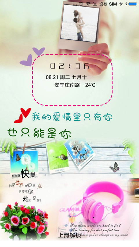 爱情里只有你 screenshot