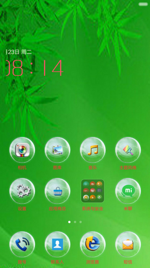 AHweyi竹子版 screenshot
