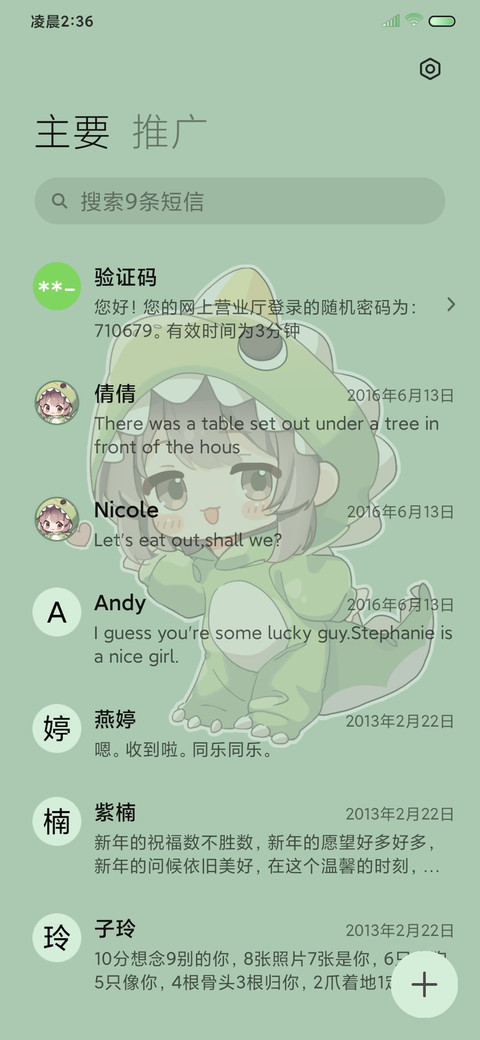 软萌元气小恐龙 screenshot