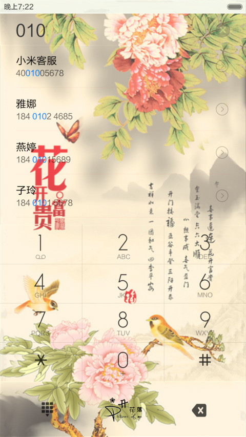 花开富贵（动态效果+桌面动态） screenshot