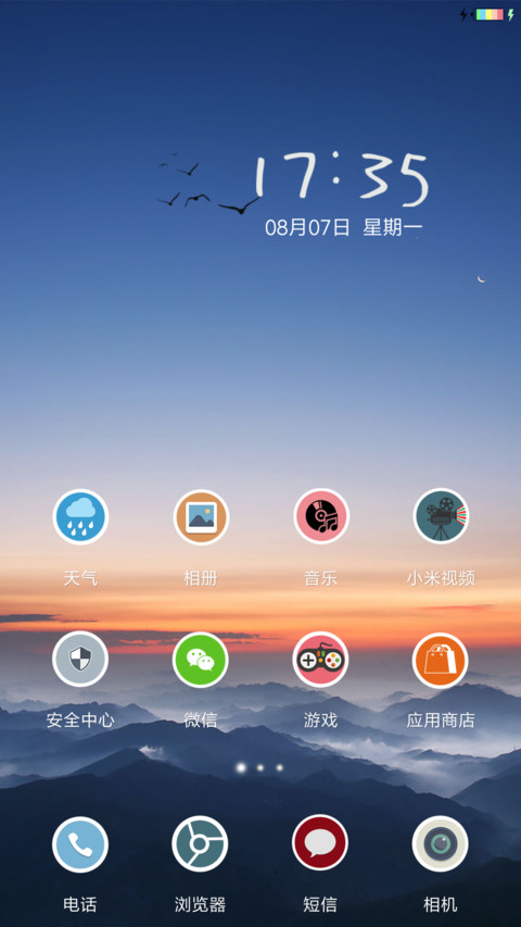 晨曦风景 screenshot