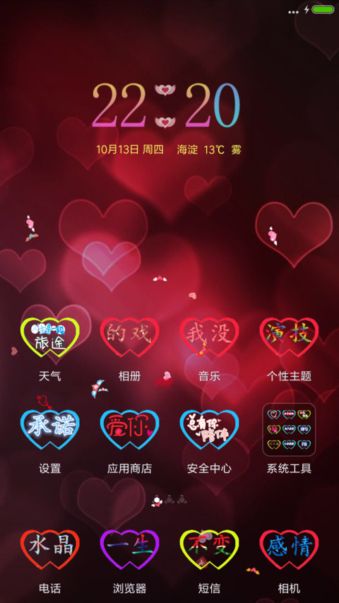 心心相印（3D动态桌面+指尖特效+ screenshot